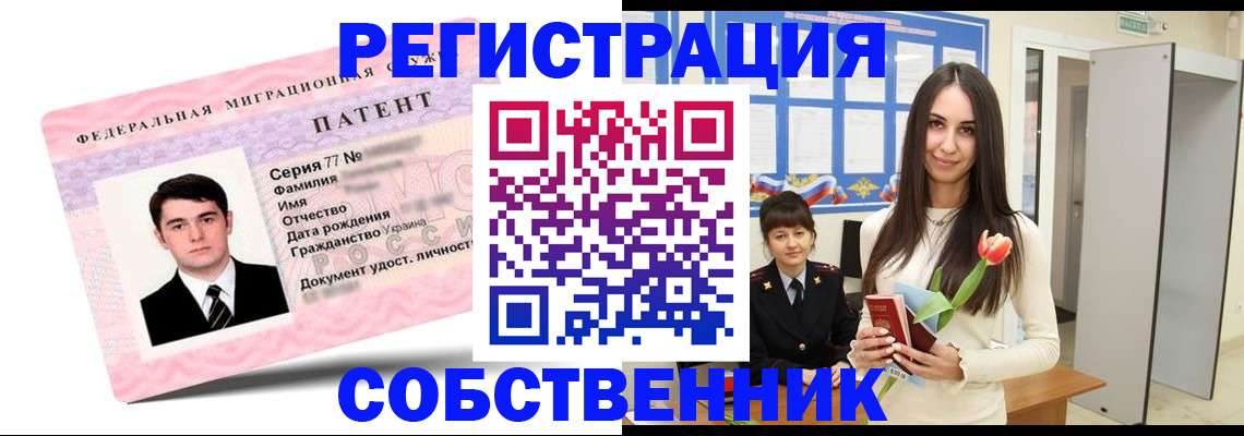 прописка гарантия в Змеиногорске